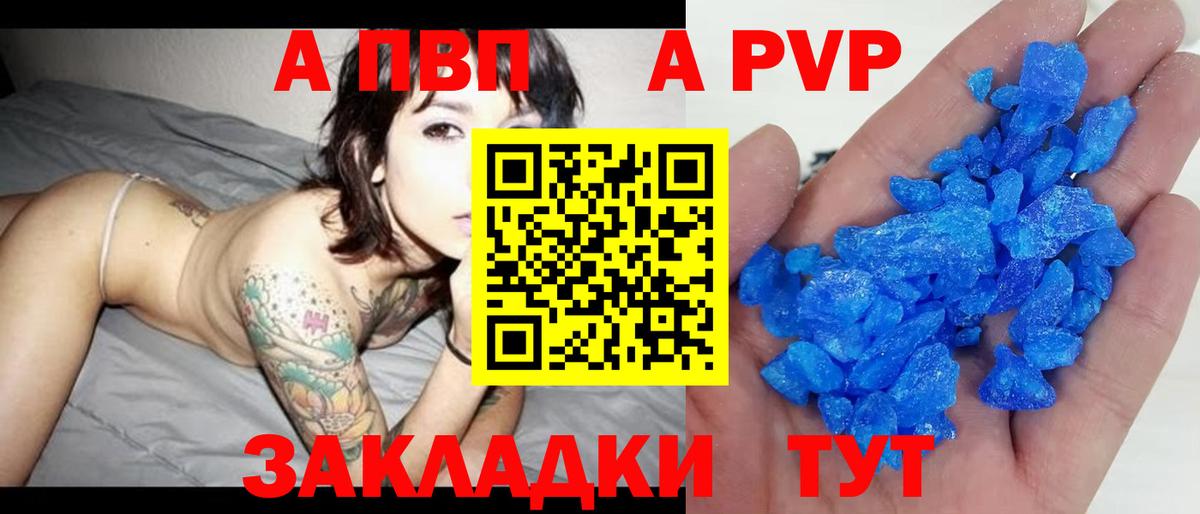 A PVP кристаллы  Вход с VPN  Учалы  A PVP  Alpha PVP крисы CK 