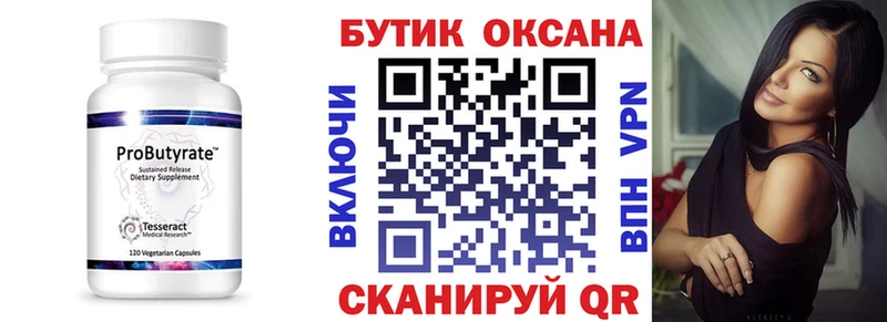 БУТИРАТ 99% закладка Учалы