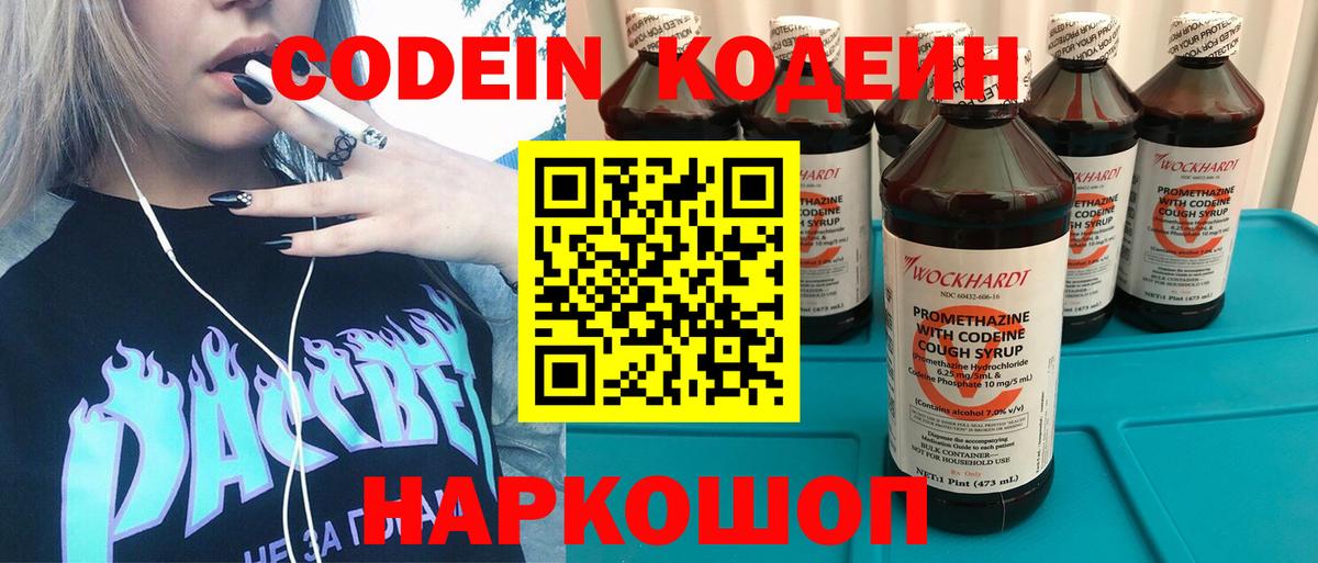 Codein Purple Drank  Вход с VPN  Codein напиток Lean (лин)  Учалы 