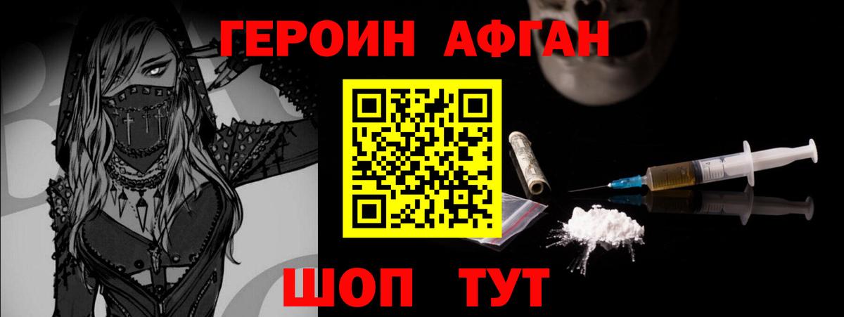 Героин VHQ Учалы