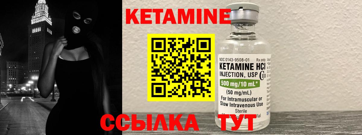 КЕТАМИН VHQ Учалы